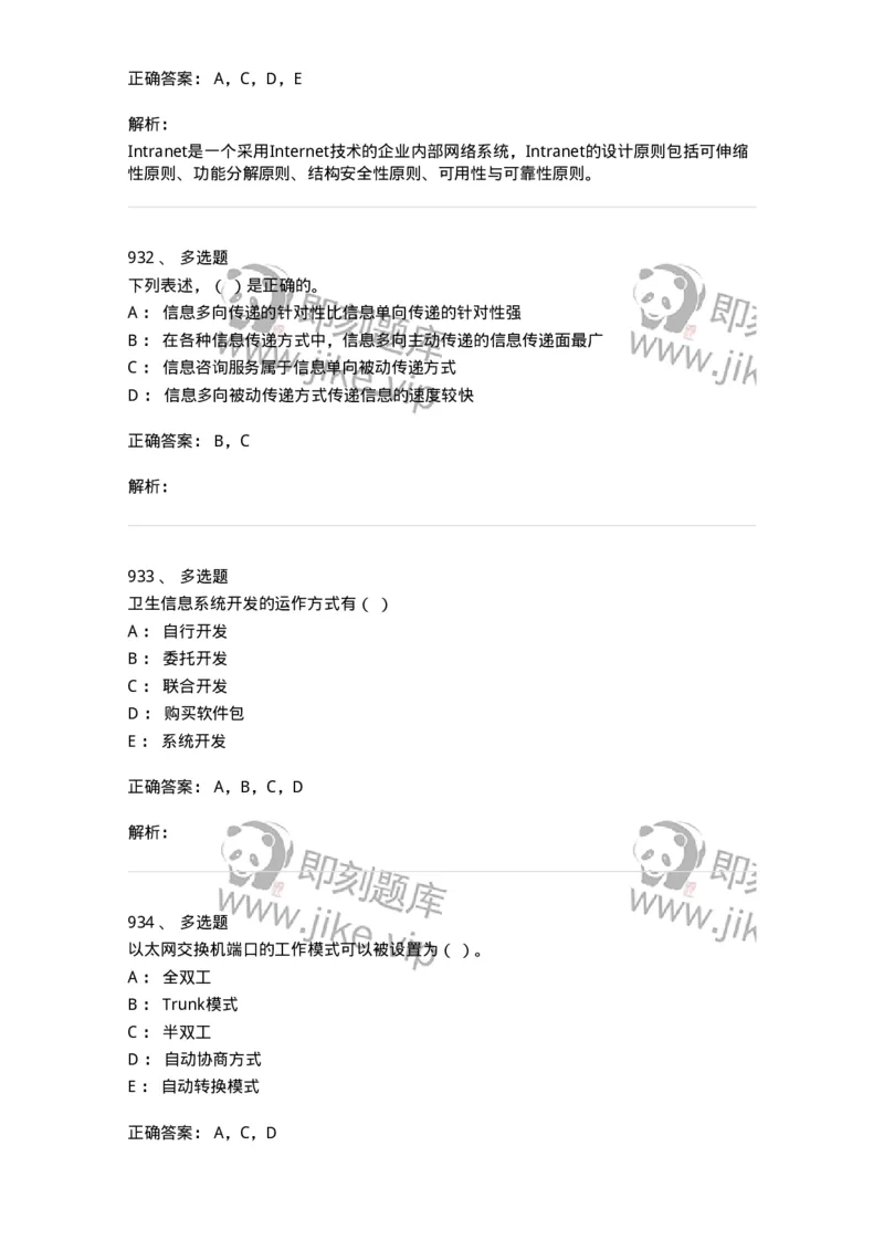 603-信息管理学概论-137555_军队文职(1)_01.军队文职真题-专业课_（全）版本一（历年真题+章节练习+模拟题）_档案专业(军队文职)_章节练习_题目+解析