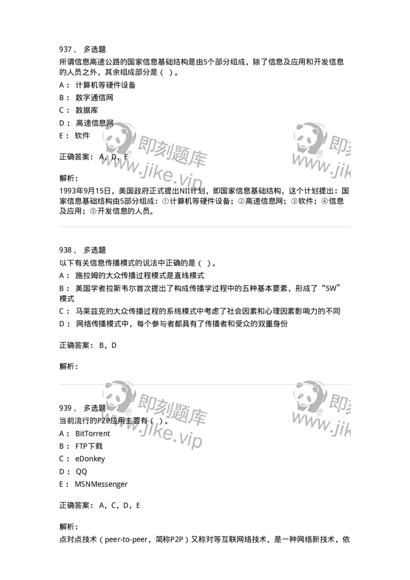 603-信息管理学概论-137555_军队文职(1)_01.军队文职真题-专业课_（全）版本一（历年真题+章节练习+模拟题）_档案专业(军队文职)_章节练习_题目+解析