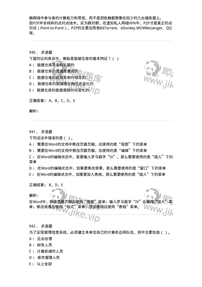 603-信息管理学概论-137555_军队文职(1)_01.军队文职真题-专业课_（全）版本一（历年真题+章节练习+模拟题）_档案专业(军队文职)_章节练习_题目+解析