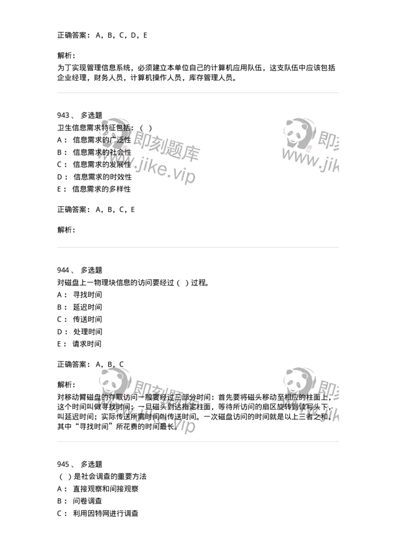 603-信息管理学概论-137555_军队文职(1)_01.军队文职真题-专业课_（全）版本一（历年真题+章节练习+模拟题）_档案专业(军队文职)_章节练习_题目+解析