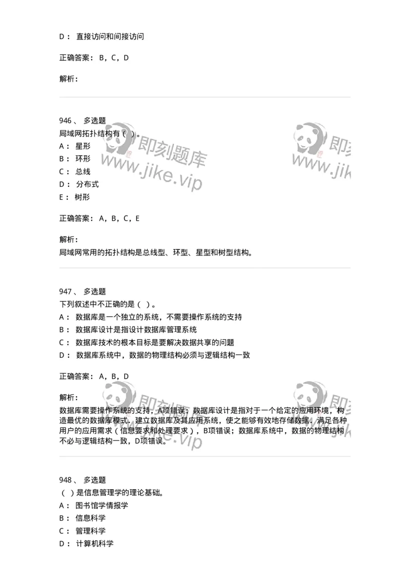 603-信息管理学概论-137555_军队文职(1)_01.军队文职真题-专业课_（全）版本一（历年真题+章节练习+模拟题）_档案专业(军队文职)_章节练习_题目+解析