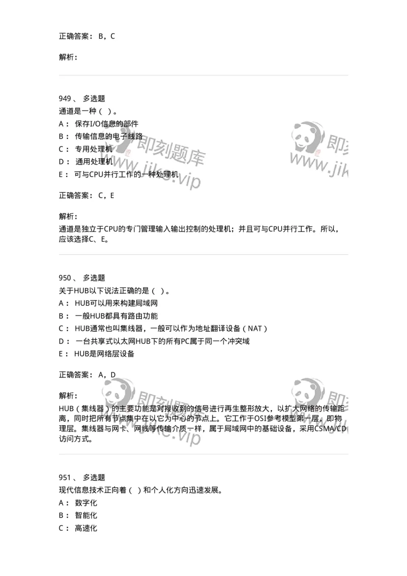 603-信息管理学概论-137555_军队文职(1)_01.军队文职真题-专业课_（全）版本一（历年真题+章节练习+模拟题）_档案专业(军队文职)_章节练习_题目+解析