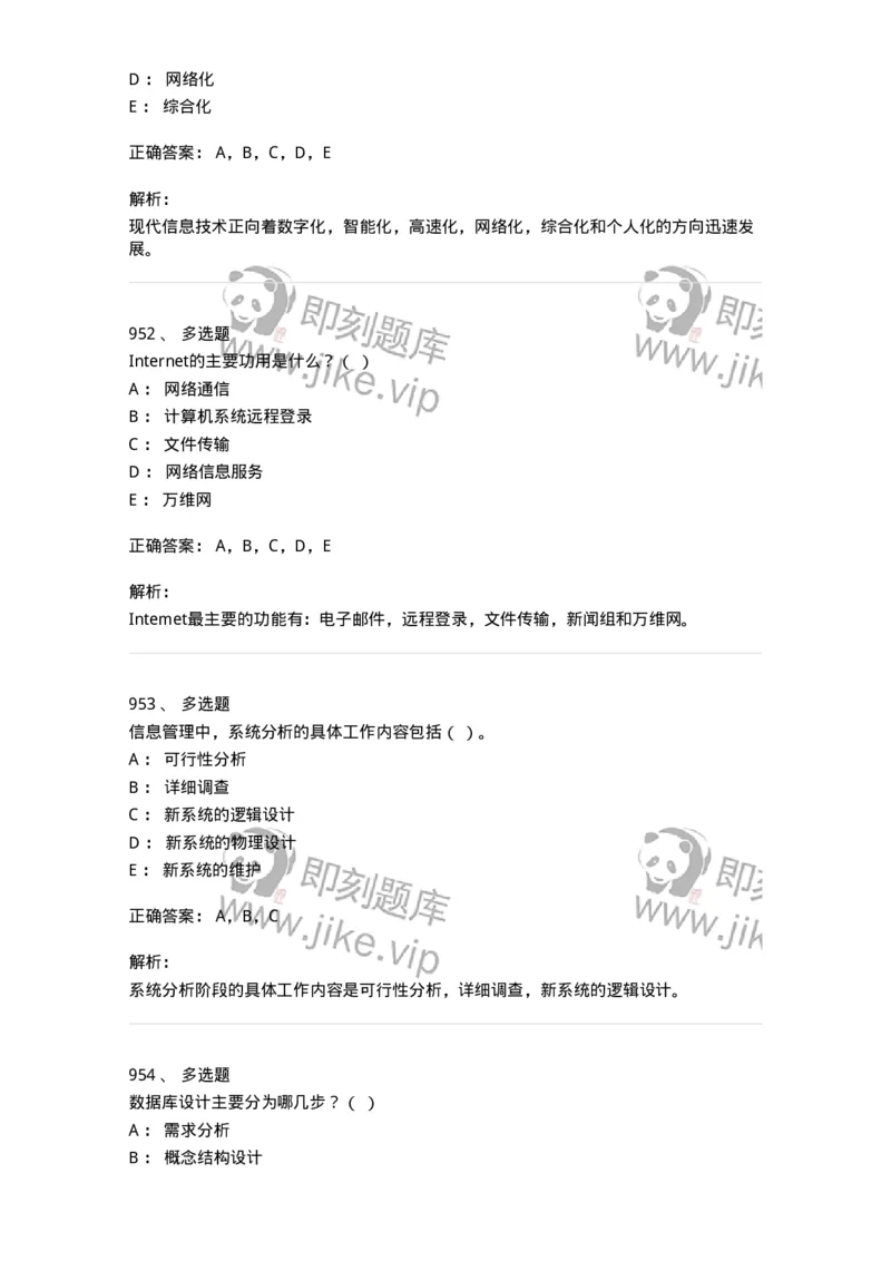 603-信息管理学概论-137555_军队文职(1)_01.军队文职真题-专业课_（全）版本一（历年真题+章节练习+模拟题）_档案专业(军队文职)_章节练习_题目+解析