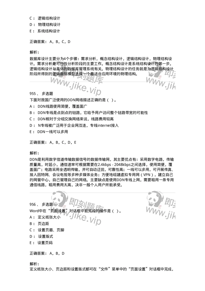 603-信息管理学概论-137555_军队文职(1)_01.军队文职真题-专业课_（全）版本一（历年真题+章节练习+模拟题）_档案专业(军队文职)_章节练习_题目+解析