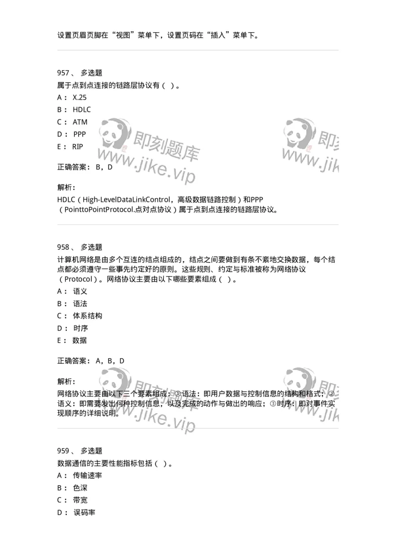 603-信息管理学概论-137555_军队文职(1)_01.军队文职真题-专业课_（全）版本一（历年真题+章节练习+模拟题）_档案专业(军队文职)_章节练习_题目+解析