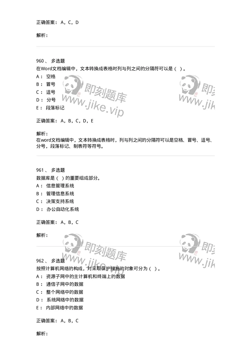 603-信息管理学概论-137555_军队文职(1)_01.军队文职真题-专业课_（全）版本一（历年真题+章节练习+模拟题）_档案专业(军队文职)_章节练习_题目+解析