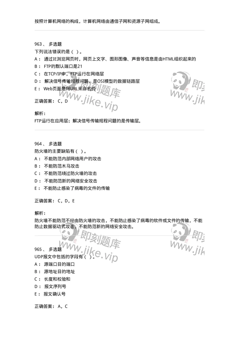 603-信息管理学概论-137555_军队文职(1)_01.军队文职真题-专业课_（全）版本一（历年真题+章节练习+模拟题）_档案专业(军队文职)_章节练习_题目+解析