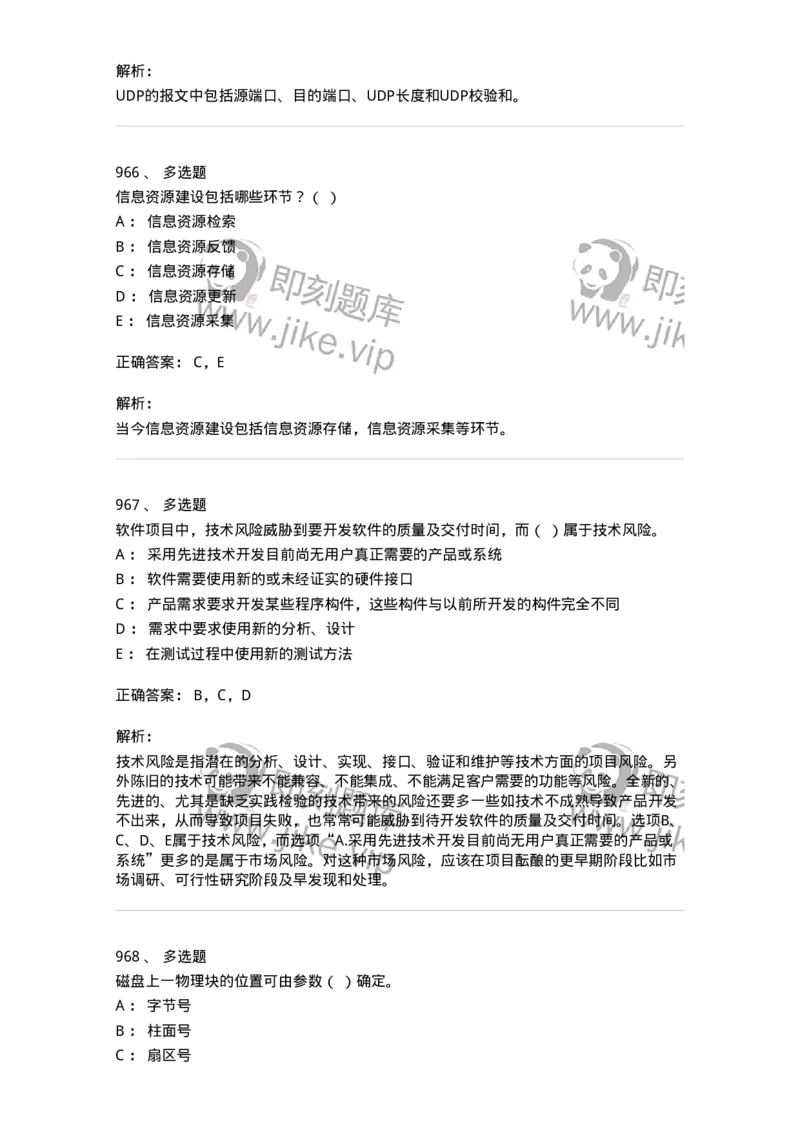603-信息管理学概论-137555_军队文职(1)_01.军队文职真题-专业课_（全）版本一（历年真题+章节练习+模拟题）_档案专业(军队文职)_章节练习_题目+解析