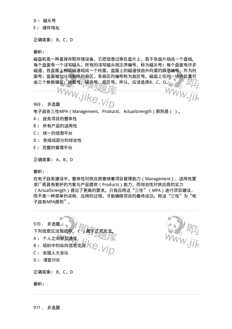 603-信息管理学概论-137555_军队文职(1)_01.军队文职真题-专业课_（全）版本一（历年真题+章节练习+模拟题）_档案专业(军队文职)_章节练习_题目+解析