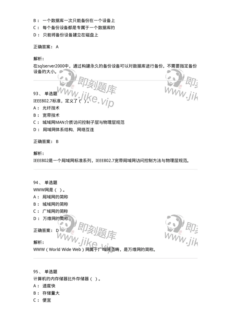 603-信息管理学概论-137555_军队文职(1)_01.军队文职真题-专业课_（全）版本一（历年真题+章节练习+模拟题）_档案专业(军队文职)_章节练习_题目+解析