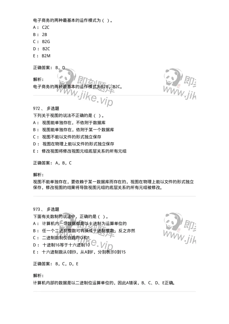 603-信息管理学概论-137555_军队文职(1)_01.军队文职真题-专业课_（全）版本一（历年真题+章节练习+模拟题）_档案专业(军队文职)_章节练习_题目+解析