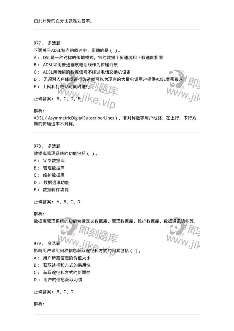 603-信息管理学概论-137555_军队文职(1)_01.军队文职真题-专业课_（全）版本一（历年真题+章节练习+模拟题）_档案专业(军队文职)_章节练习_题目+解析