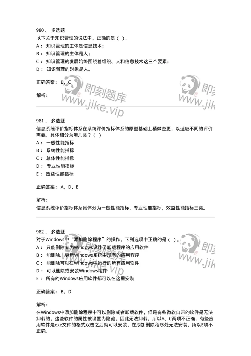 603-信息管理学概论-137555_军队文职(1)_01.军队文职真题-专业课_（全）版本一（历年真题+章节练习+模拟题）_档案专业(军队文职)_章节练习_题目+解析