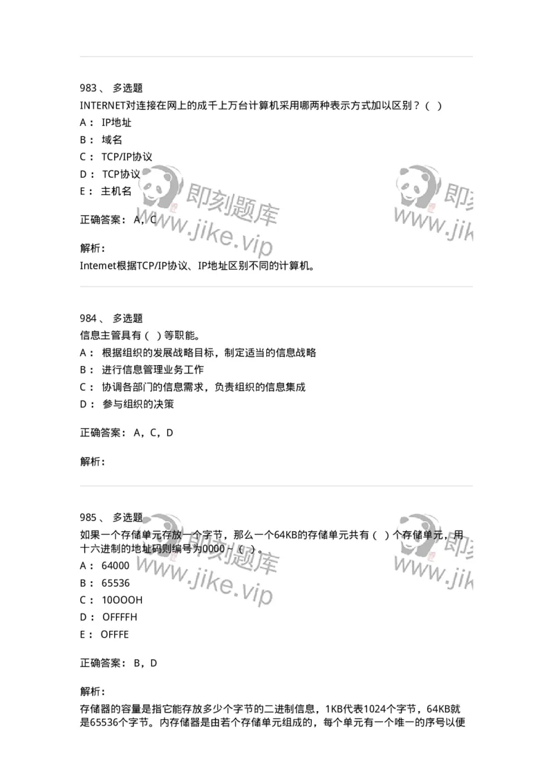 603-信息管理学概论-137555_军队文职(1)_01.军队文职真题-专业课_（全）版本一（历年真题+章节练习+模拟题）_档案专业(军队文职)_章节练习_题目+解析