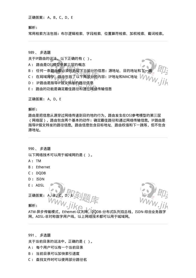603-信息管理学概论-137555_军队文职(1)_01.军队文职真题-专业课_（全）版本一（历年真题+章节练习+模拟题）_档案专业(军队文职)_章节练习_题目+解析