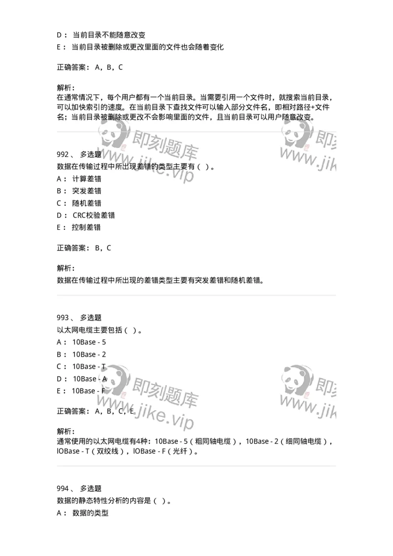 603-信息管理学概论-137555_军队文职(1)_01.军队文职真题-专业课_（全）版本一（历年真题+章节练习+模拟题）_档案专业(军队文职)_章节练习_题目+解析