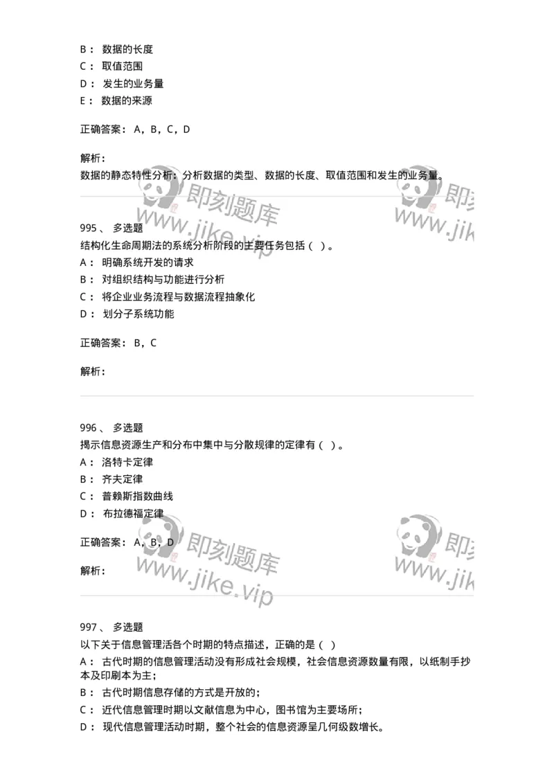 603-信息管理学概论-137555_军队文职(1)_01.军队文职真题-专业课_（全）版本一（历年真题+章节练习+模拟题）_档案专业(军队文职)_章节练习_题目+解析