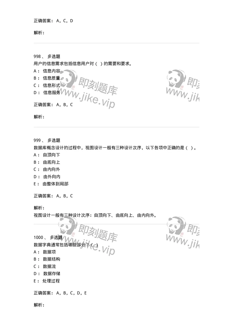603-信息管理学概论-137555_军队文职(1)_01.军队文职真题-专业课_（全）版本一（历年真题+章节练习+模拟题）_档案专业(军队文职)_章节练习_题目+解析