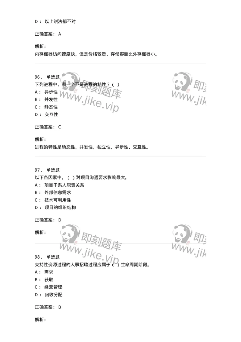 603-信息管理学概论-137555_军队文职(1)_01.军队文职真题-专业课_（全）版本一（历年真题+章节练习+模拟题）_档案专业(军队文职)_章节练习_题目+解析