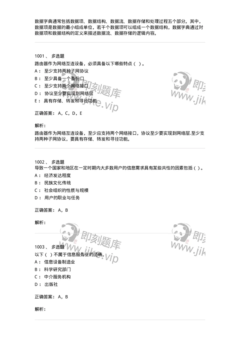603-信息管理学概论-137555_军队文职(1)_01.军队文职真题-专业课_（全）版本一（历年真题+章节练习+模拟题）_档案专业(军队文职)_章节练习_题目+解析
