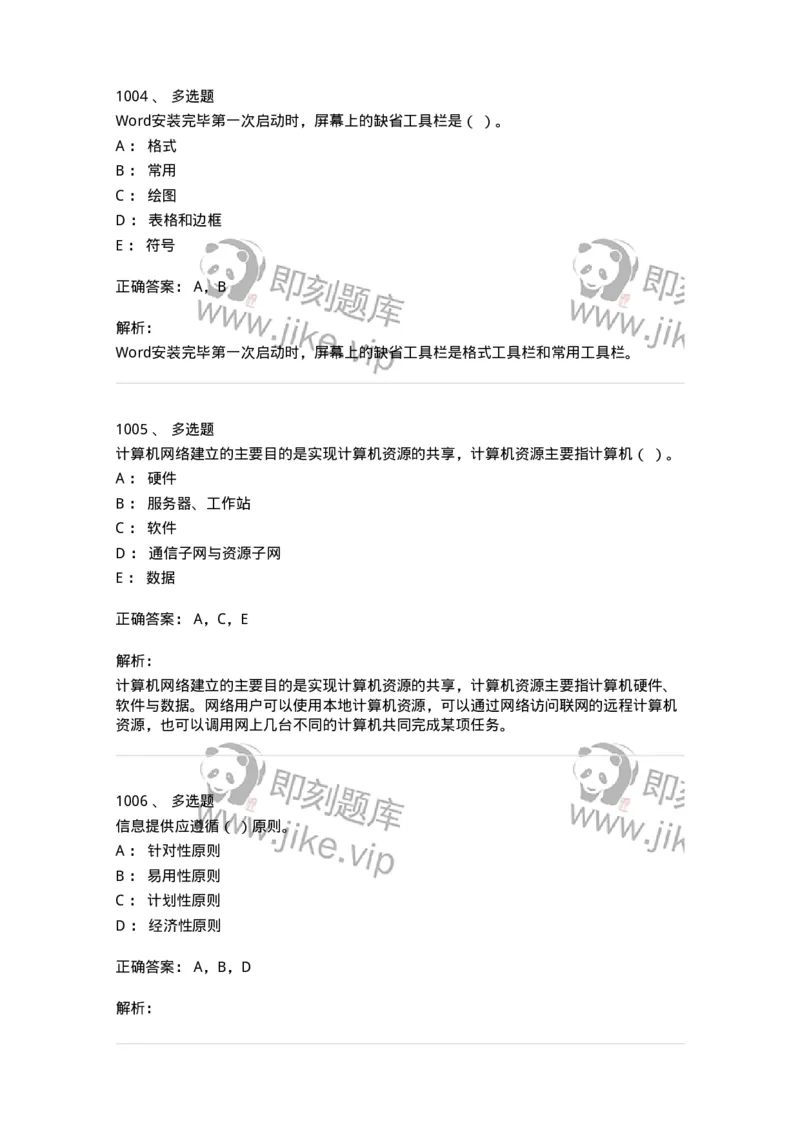 603-信息管理学概论-137555_军队文职(1)_01.军队文职真题-专业课_（全）版本一（历年真题+章节练习+模拟题）_档案专业(军队文职)_章节练习_题目+解析