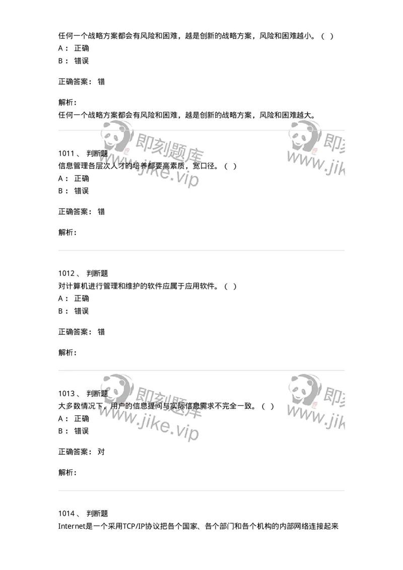 603-信息管理学概论-137555_军队文职(1)_01.军队文职真题-专业课_（全）版本一（历年真题+章节练习+模拟题）_档案专业(军队文职)_章节练习_题目+解析