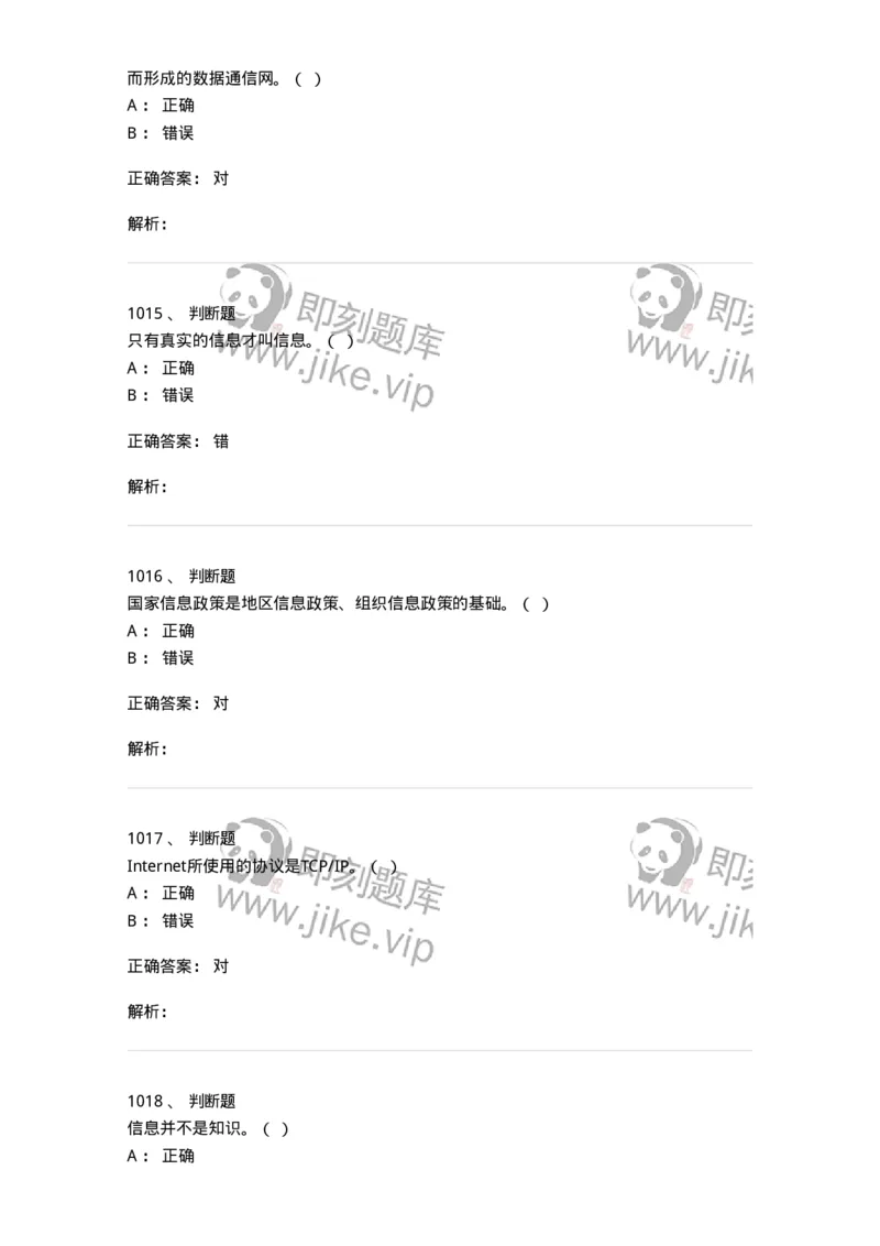 603-信息管理学概论-137555_军队文职(1)_01.军队文职真题-专业课_（全）版本一（历年真题+章节练习+模拟题）_档案专业(军队文职)_章节练习_题目+解析