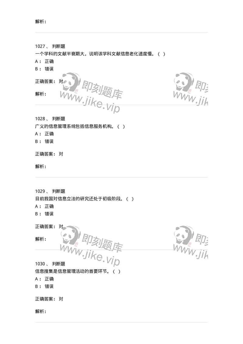 603-信息管理学概论-137555_军队文职(1)_01.军队文职真题-专业课_（全）版本一（历年真题+章节练习+模拟题）_档案专业(军队文职)_章节练习_题目+解析