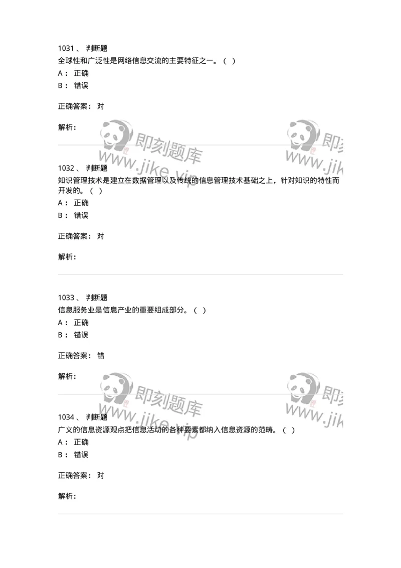603-信息管理学概论-137555_军队文职(1)_01.军队文职真题-专业课_（全）版本一（历年真题+章节练习+模拟题）_档案专业(军队文职)_章节练习_题目+解析