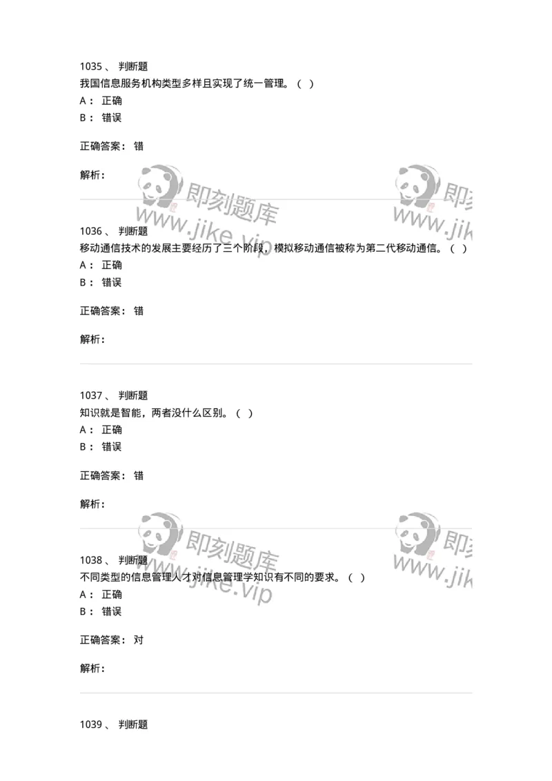 603-信息管理学概论-137555_军队文职(1)_01.军队文职真题-专业课_（全）版本一（历年真题+章节练习+模拟题）_档案专业(军队文职)_章节练习_题目+解析