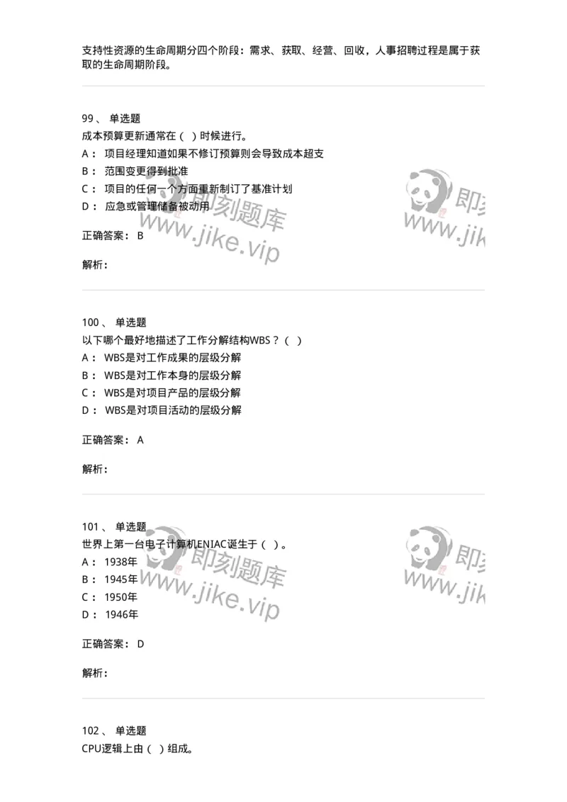 603-信息管理学概论-137555_军队文职(1)_01.军队文职真题-专业课_（全）版本一（历年真题+章节练习+模拟题）_档案专业(军队文职)_章节练习_题目+解析
