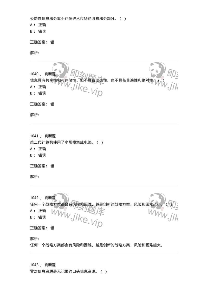 603-信息管理学概论-137555_军队文职(1)_01.军队文职真题-专业课_（全）版本一（历年真题+章节练习+模拟题）_档案专业(军队文职)_章节练习_题目+解析