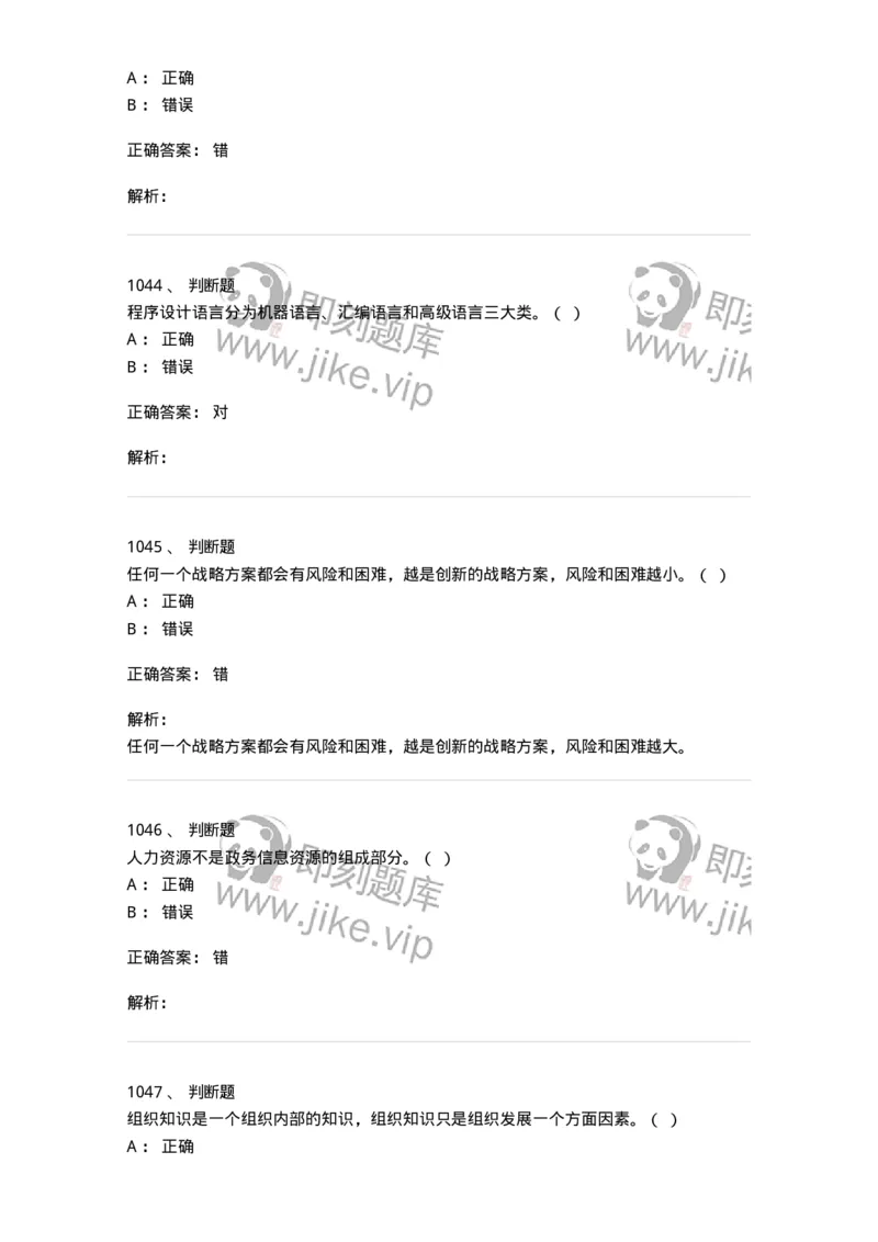 603-信息管理学概论-137555_军队文职(1)_01.军队文职真题-专业课_（全）版本一（历年真题+章节练习+模拟题）_档案专业(军队文职)_章节练习_题目+解析