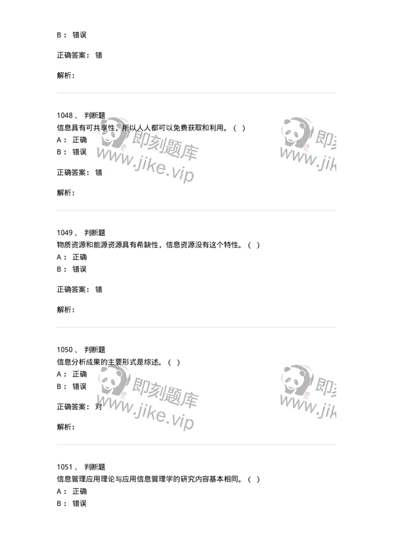 603-信息管理学概论-137555_军队文职(1)_01.军队文职真题-专业课_（全）版本一（历年真题+章节练习+模拟题）_档案专业(军队文职)_章节练习_题目+解析