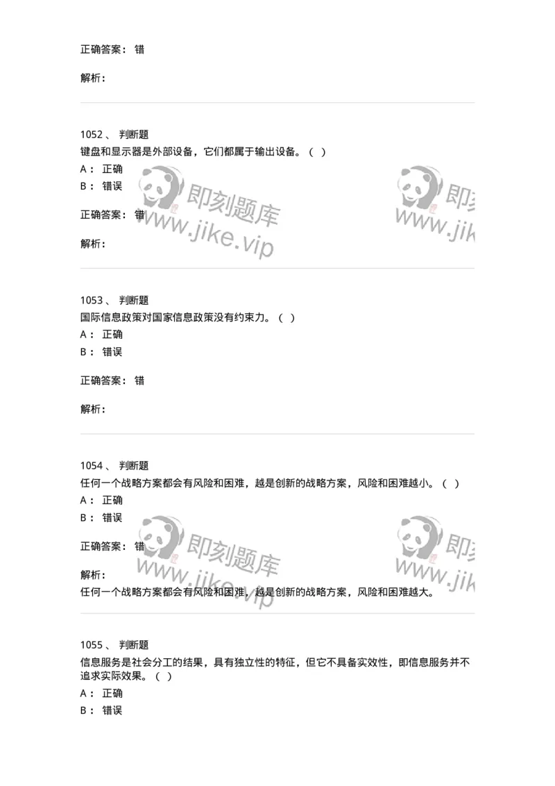603-信息管理学概论-137555_军队文职(1)_01.军队文职真题-专业课_（全）版本一（历年真题+章节练习+模拟题）_档案专业(军队文职)_章节练习_题目+解析