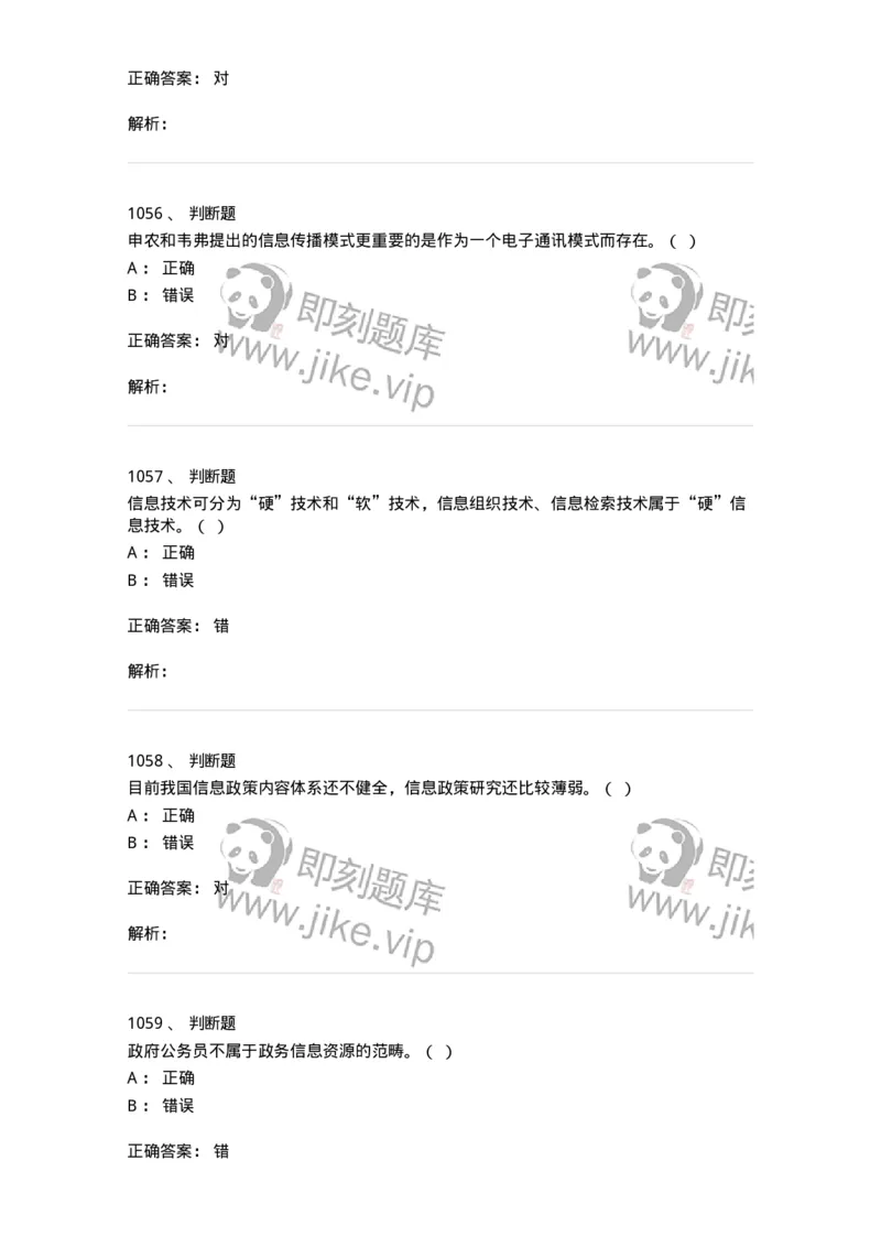 603-信息管理学概论-137555_军队文职(1)_01.军队文职真题-专业课_（全）版本一（历年真题+章节练习+模拟题）_档案专业(军队文职)_章节练习_题目+解析