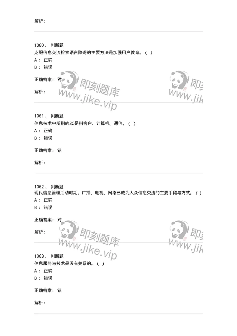 603-信息管理学概论-137555_军队文职(1)_01.军队文职真题-专业课_（全）版本一（历年真题+章节练习+模拟题）_档案专业(军队文职)_章节练习_题目+解析