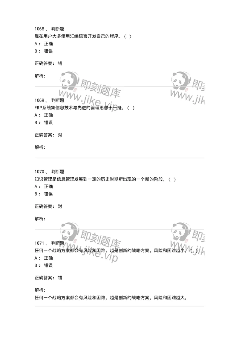 603-信息管理学概论-137555_军队文职(1)_01.军队文职真题-专业课_（全）版本一（历年真题+章节练习+模拟题）_档案专业(军队文职)_章节练习_题目+解析