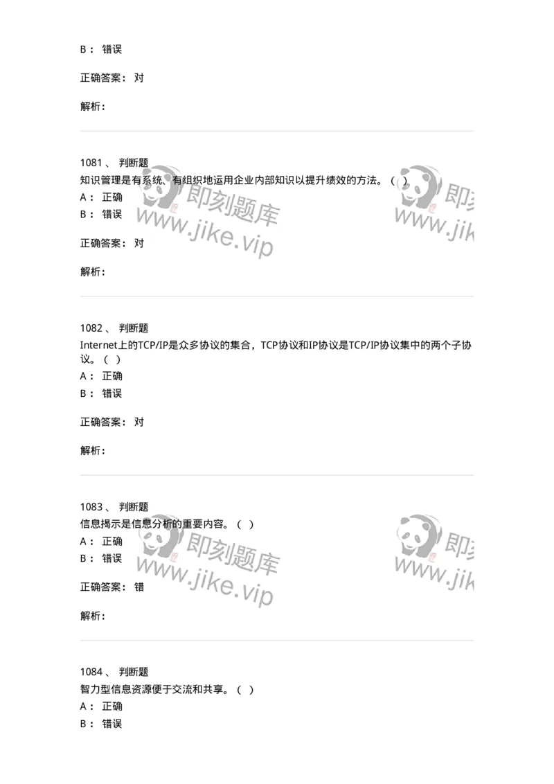 603-信息管理学概论-137555_军队文职(1)_01.军队文职真题-专业课_（全）版本一（历年真题+章节练习+模拟题）_档案专业(军队文职)_章节练习_题目+解析