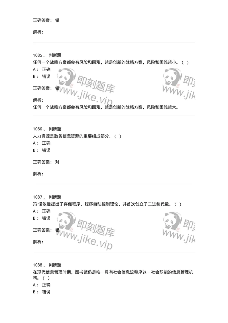 603-信息管理学概论-137555_军队文职(1)_01.军队文职真题-专业课_（全）版本一（历年真题+章节练习+模拟题）_档案专业(军队文职)_章节练习_题目+解析