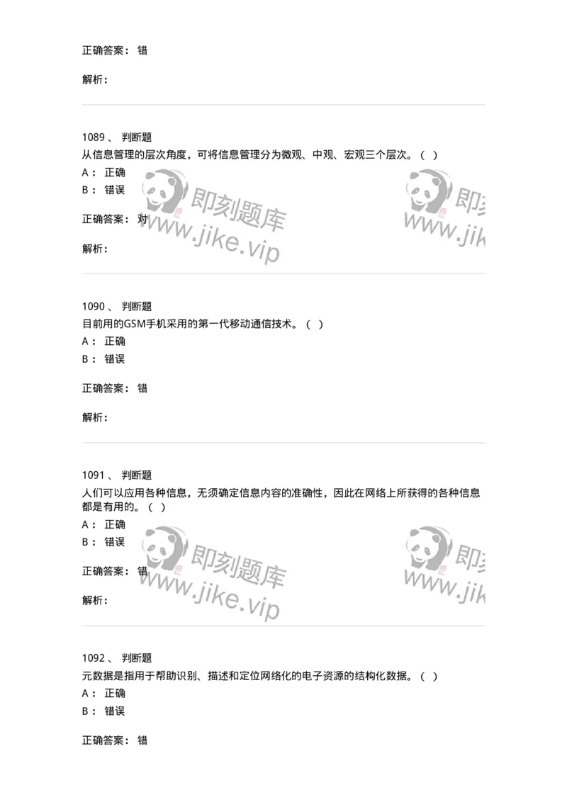 603-信息管理学概论-137555_军队文职(1)_01.军队文职真题-专业课_（全）版本一（历年真题+章节练习+模拟题）_档案专业(军队文职)_章节练习_题目+解析