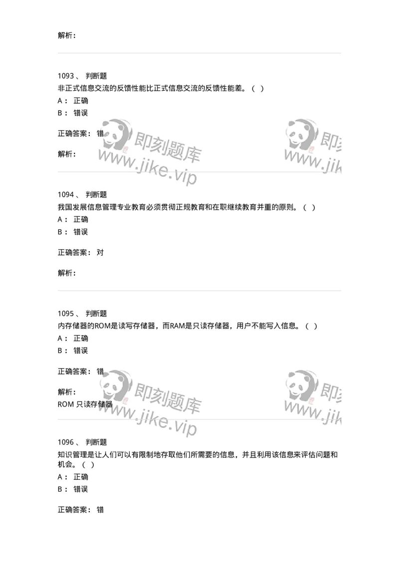 603-信息管理学概论-137555_军队文职(1)_01.军队文职真题-专业课_（全）版本一（历年真题+章节练习+模拟题）_档案专业(军队文职)_章节练习_题目+解析