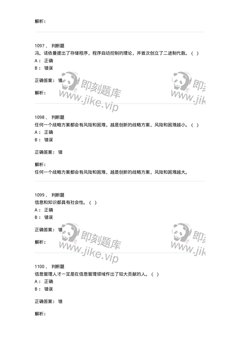 603-信息管理学概论-137555_军队文职(1)_01.军队文职真题-专业课_（全）版本一（历年真题+章节练习+模拟题）_档案专业(军队文职)_章节练习_题目+解析