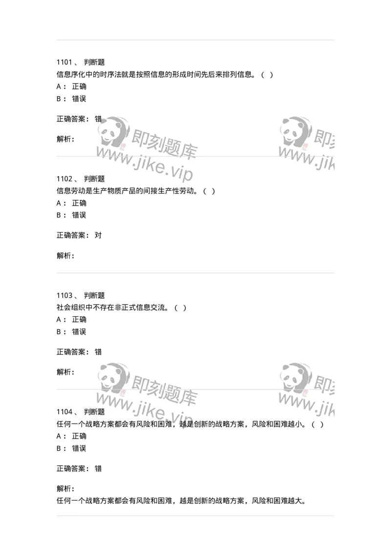 603-信息管理学概论-137555_军队文职(1)_01.军队文职真题-专业课_（全）版本一（历年真题+章节练习+模拟题）_档案专业(军队文职)_章节练习_题目+解析
