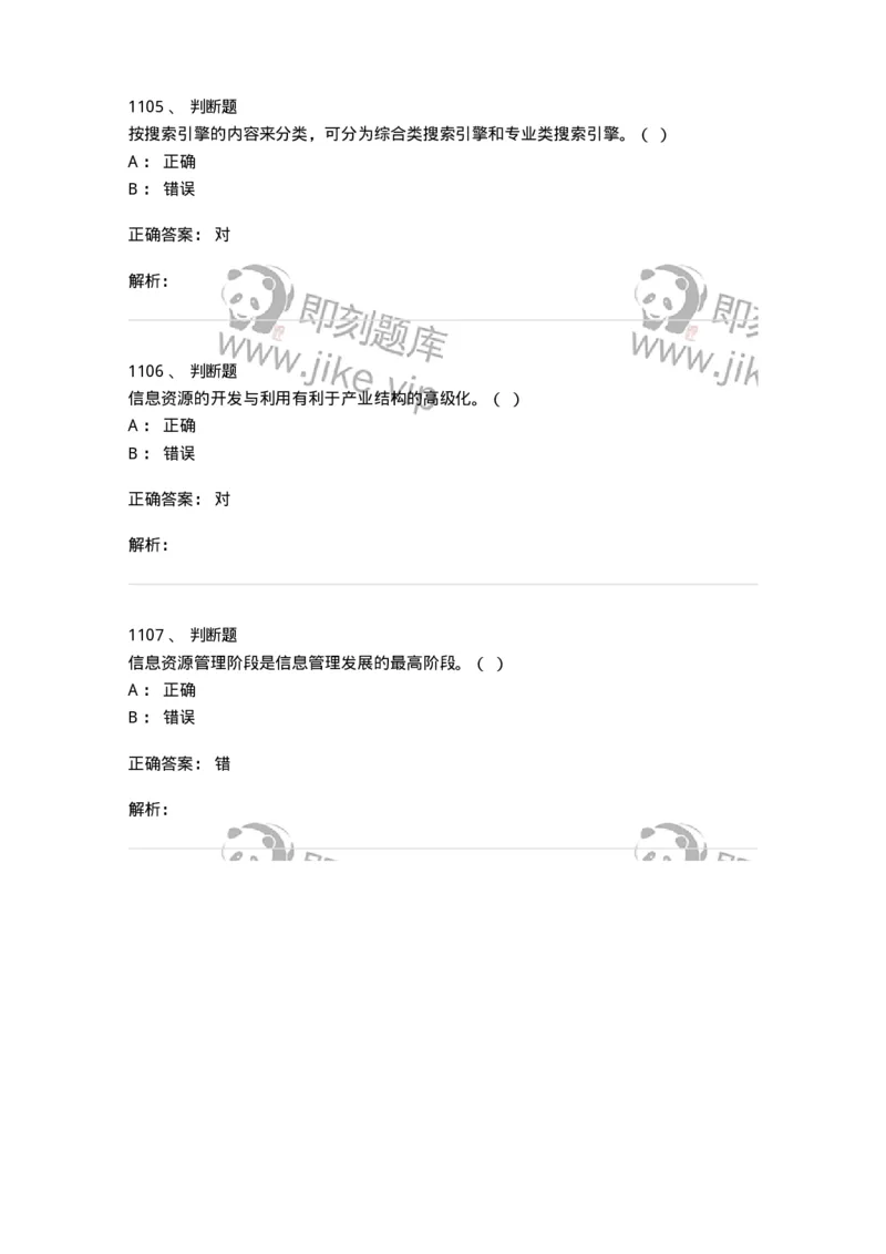 603-信息管理学概论-137555_军队文职(1)_01.军队文职真题-专业课_（全）版本一（历年真题+章节练习+模拟题）_档案专业(军队文职)_章节练习_题目+解析