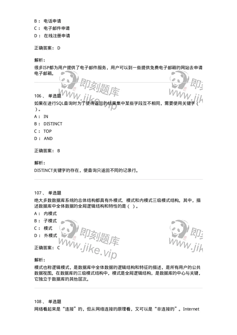603-信息管理学概论-137555_军队文职(1)_01.军队文职真题-专业课_（全）版本一（历年真题+章节练习+模拟题）_档案专业(军队文职)_章节练习_题目+解析