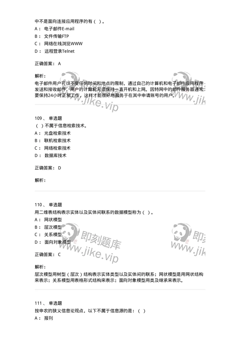 603-信息管理学概论-137555_军队文职(1)_01.军队文职真题-专业课_（全）版本一（历年真题+章节练习+模拟题）_档案专业(军队文职)_章节练习_题目+解析