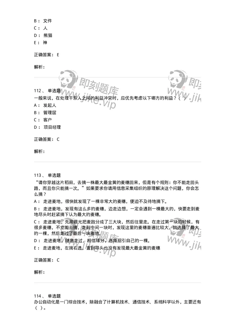 603-信息管理学概论-137555_军队文职(1)_01.军队文职真题-专业课_（全）版本一（历年真题+章节练习+模拟题）_档案专业(军队文职)_章节练习_题目+解析