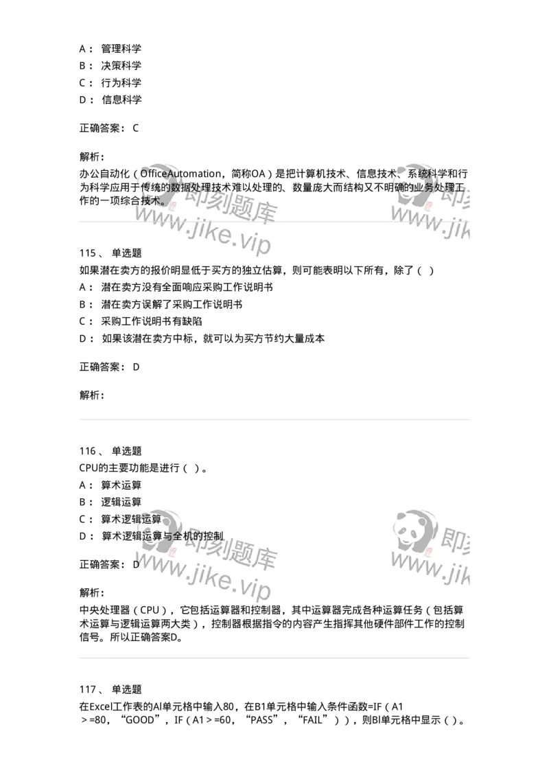 603-信息管理学概论-137555_军队文职(1)_01.军队文职真题-专业课_（全）版本一（历年真题+章节练习+模拟题）_档案专业(军队文职)_章节练习_题目+解析