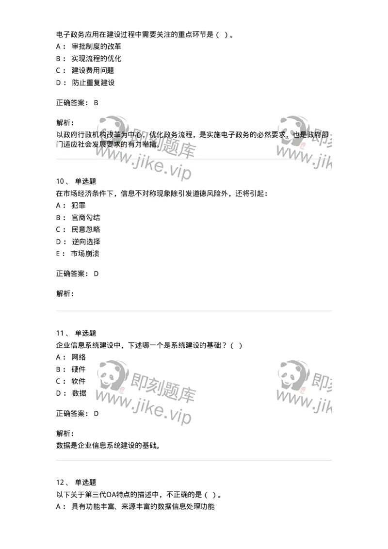 603-信息管理学概论-137555_军队文职(1)_01.军队文职真题-专业课_（全）版本一（历年真题+章节练习+模拟题）_档案专业(军队文职)_章节练习_题目+解析